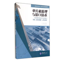单片机原理与接口技术