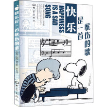 快乐是一首忧伤的歌