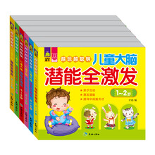儿童大脑潜能全激发（套装共6册）