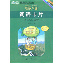 快乐汉语词语卡片(乌尔都语版)