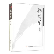 新哲学（第8辑）