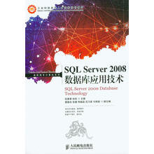 SQL Server 2008数据库应用技术