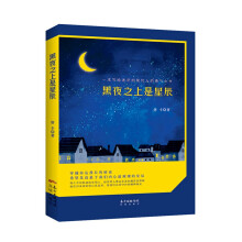 黑夜之上是星辰