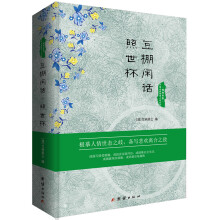 豆棚闲话照世杯/经典书香·中国古典世情小说丛书