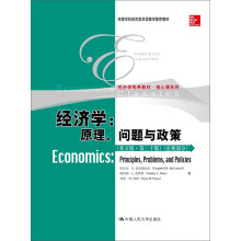 经济学：原理、问题与政策（英文版·第二十版）（宏观部分）(经济科学译丛)