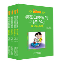 装在口袋里的爸爸-第3辑（套装共7册）《装在口袋里的爸爸-魔幻水晶球》 《装在口袋里的爸爸-神奇宝瓶》 《装在口袋里的爸爸-我的大脑能上网》 《装在口袋里的爸爸-无敌戒指》 《装在口袋里的爸爸-瞬移少年》 《装在口袋里的爸爸-基因超人》 《装在口袋里的爸爸-颠倒沙漏》