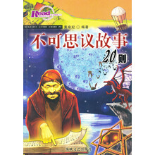 不可思议故事20则（插图版）