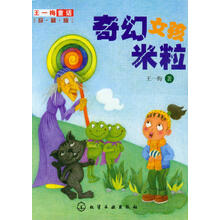 奇幻女孩米粒-珍藏版
