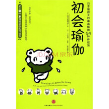 初会瑜伽