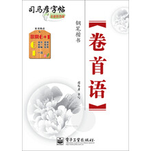 卷首语  钢笔楷书