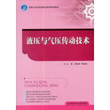 液压与气压传动技术