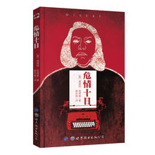 危情十日  [Misery]