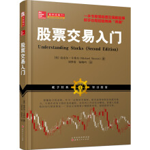 舵手经典71：股票交易入门  [Understanding Stocks（Second Edition）]