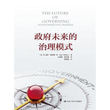 政府未来的治理模式（人文社科悦读坊）