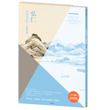 中国美术史·大师原典系列：弘仁·山水十二开、山水八开、丰溪山水册十开、山水十开