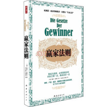 赢家法则