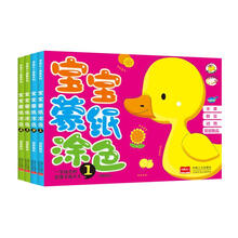 宝宝蒙纸涂色系列(套装共4册)