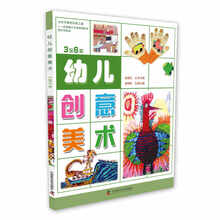 幼儿创意美术（3~6岁）