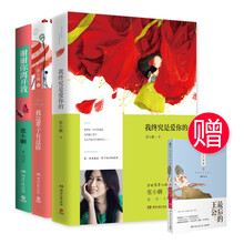 张小娴情感作品（买三赠一 套装共4册）　《我终究是爱你的》《我这辈子有过你》　　《谢谢你离开我》