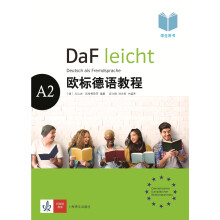 欧标德语教程A2（学生用书）  [DaF leicht A2 Kursbuch]