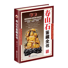 寿山石鉴藏全书（古玩鉴藏全书）