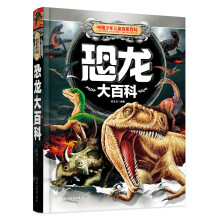 中国少年儿童探索百科 恐龙大百科 [7-10岁]