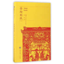 符号江苏·口袋本：金坛刻纸