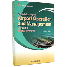 民航专业英语-机场运营与管理