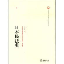 日本民法典