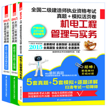 2015二级建造师执业资格考试辅导用书(建设工程法规及相关知识+建设工程施工管理+机电工程管理与实务 共3册)
