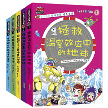 SOS科学救护队科学漫画系列(套装共7册)