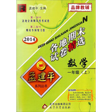 数学(1上R2013)/各地期末试卷精选