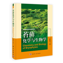 苔藓化学与生物学