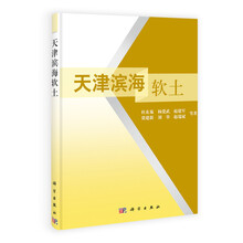 天津滨海软土