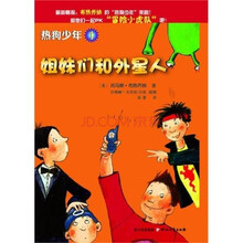 热狗少年1：姐妹们和外星人