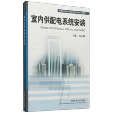 室内供配电系统安装