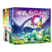 哪鹅的奇幻之旅（套装共五册）