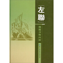 左联机关刊物四种(套装共8册)