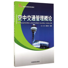 空中交通管理概论