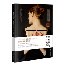 你若不伤岁月无恙