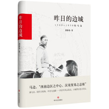 昨日的边城：1589-1950的马边