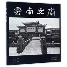 云南文庙/*峰等