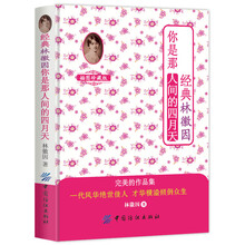 经典林徽因：你是那人间的四月天（插图珍藏版）