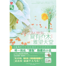 夏有乔木，雅望天堂