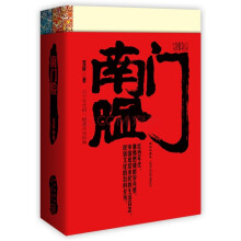 南门脸(套装全2册)