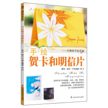 手绘贺卡和明信片