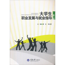 大学生职业发展与就业指导