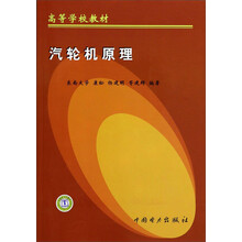 汽轮机原理