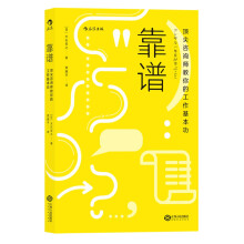 靠谱 顶尖咨询师教你的工作基本功  [コンサル一年目が学ぶこと]