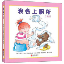 北京童立方文化品牌管理有限公司 我会上厕所(女孩版)(精装绘本)(单本)